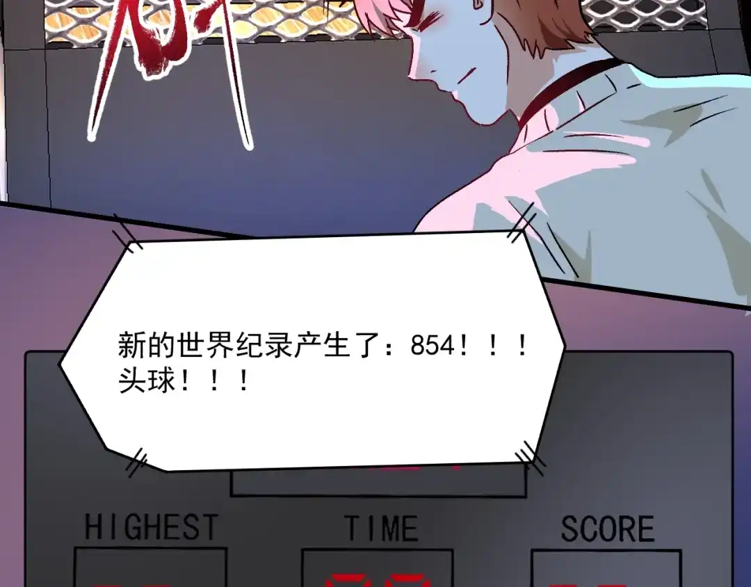 《我的成就有点多》第141话 球赛冠军 第35页