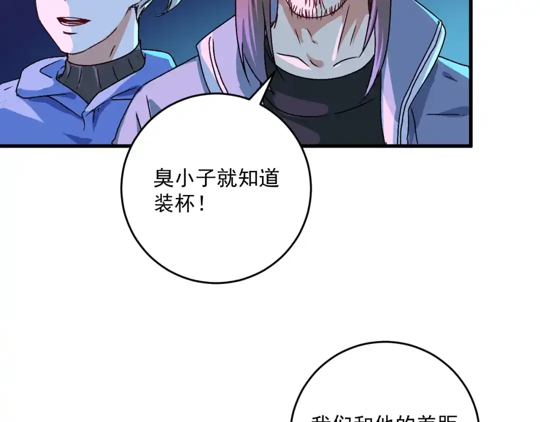 《我的成就有点多》第141话 球赛冠军 第43页
