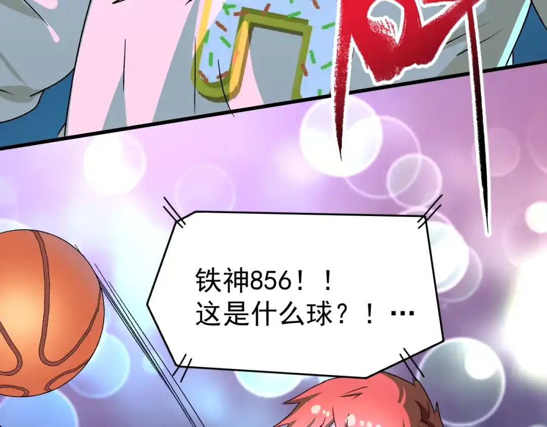 《我的成就有点多》第141话 球赛冠军 第38页