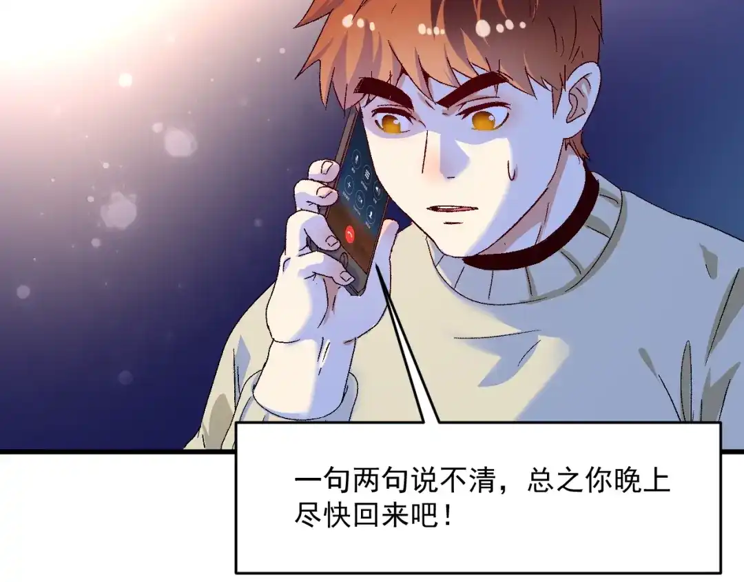《我的成就有点多》第141话 球赛冠军 第89页