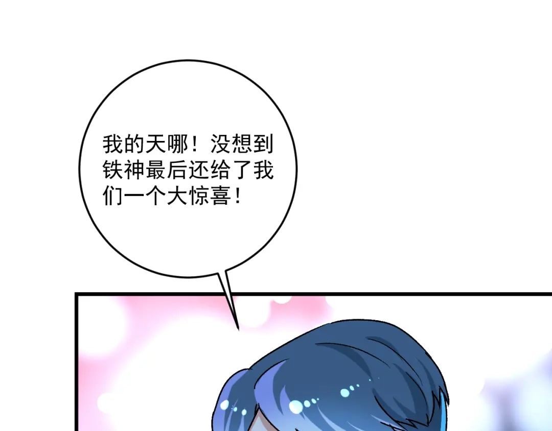 《我的成就有点多》第141话 球赛冠军 第67页