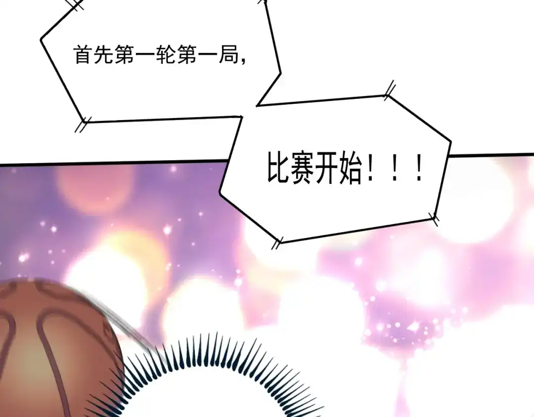 《我的成就有点多》第141话 球赛冠军 第30页