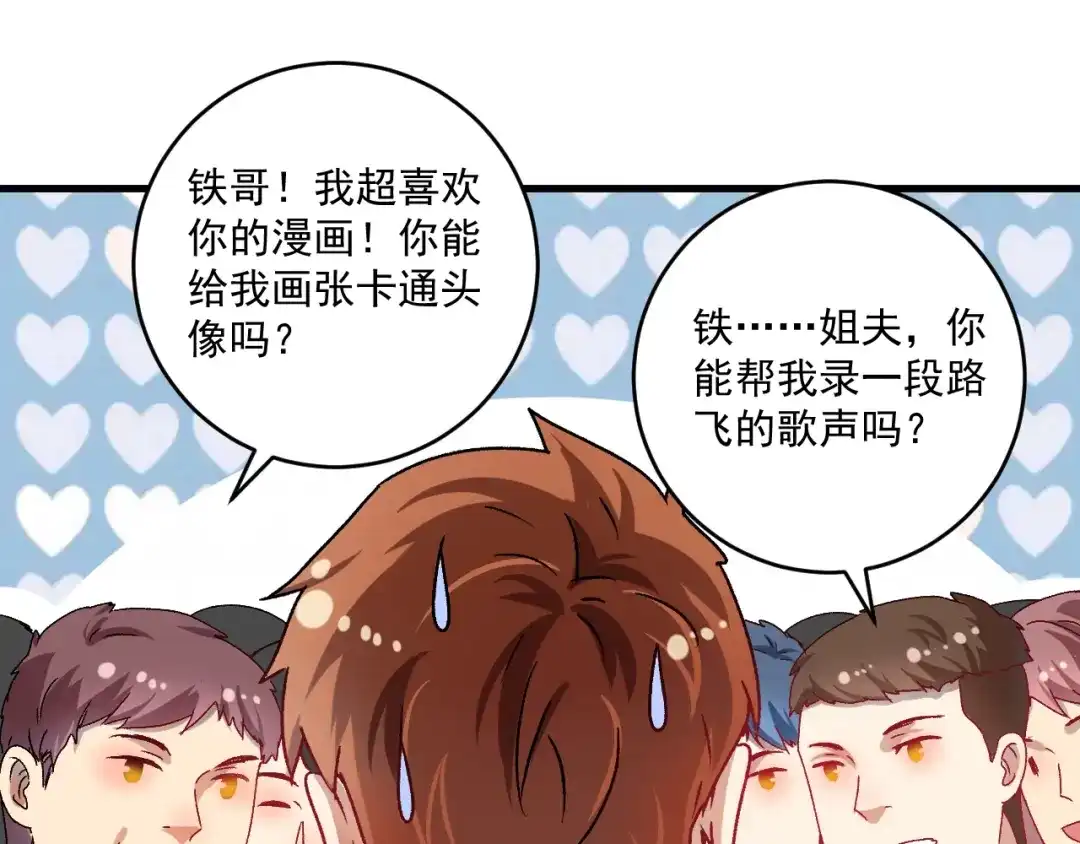 《我的成就有点多》第141话 球赛冠军 第25页