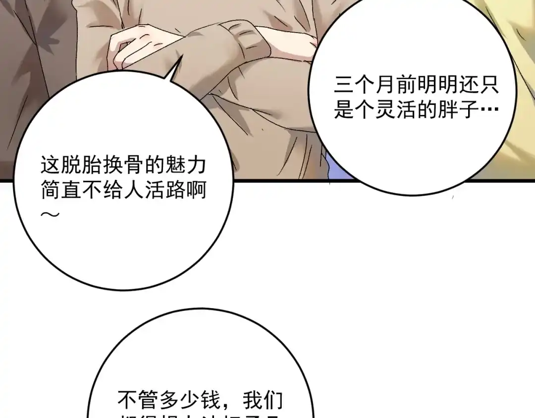 《我的成就有点多》第141话 球赛冠军 第11页