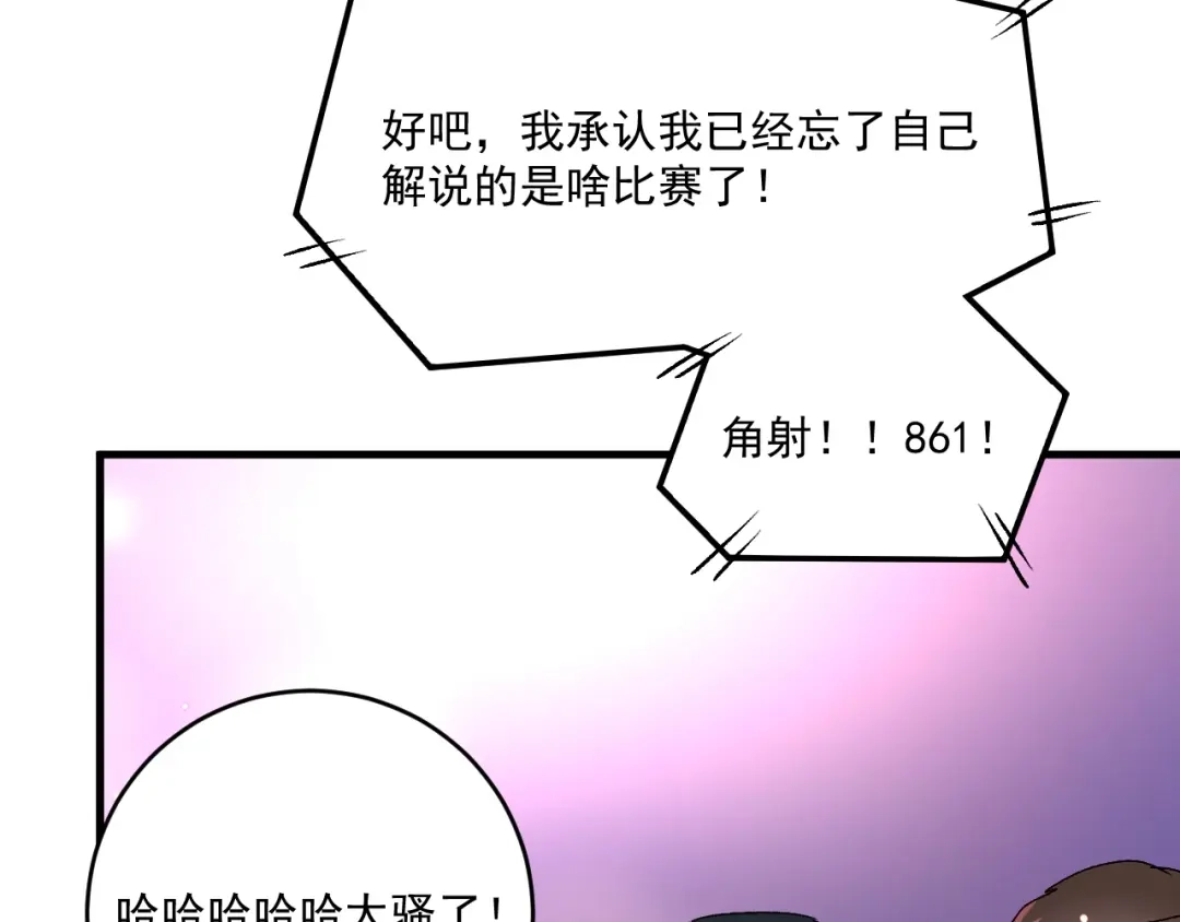 《我的成就有点多》第141话 球赛冠军 第60页