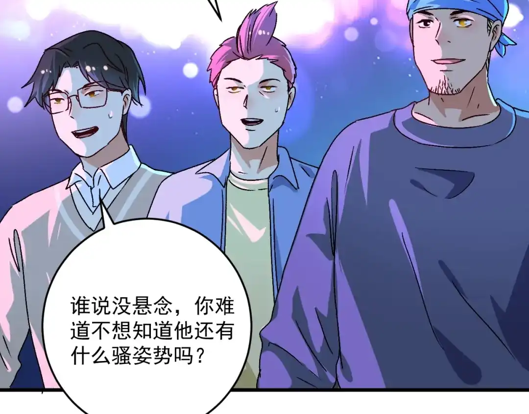 《我的成就有点多》第141话 球赛冠军 第41页
