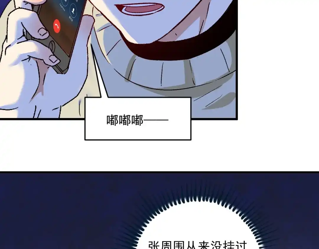 《我的成就有点多》第141话 球赛冠军 第91页