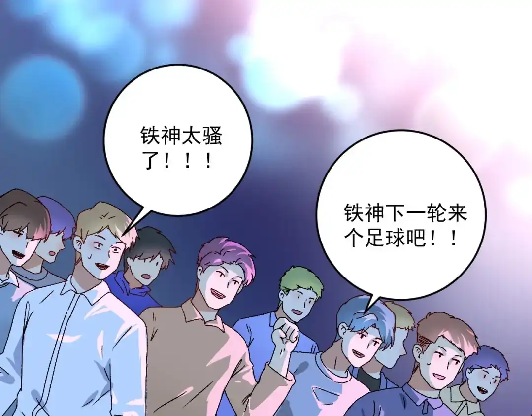 《我的成就有点多》第141话 球赛冠军 第55页