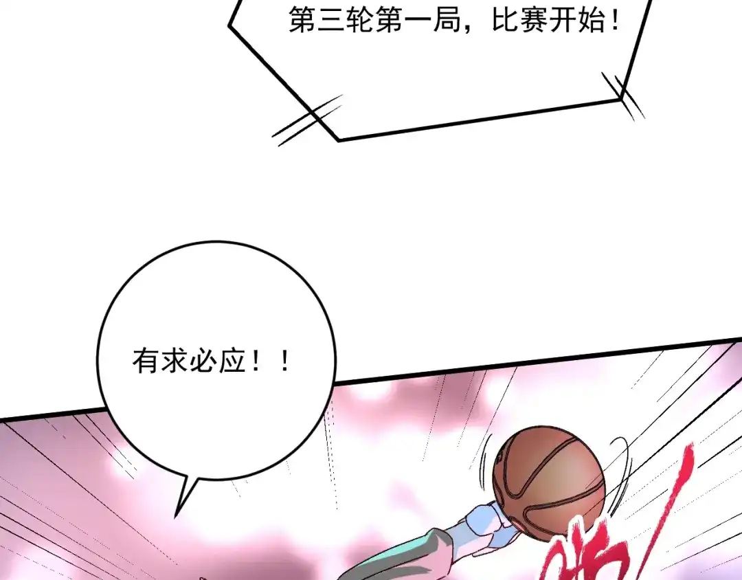 《我的成就有点多》第141话 球赛冠军 第57页