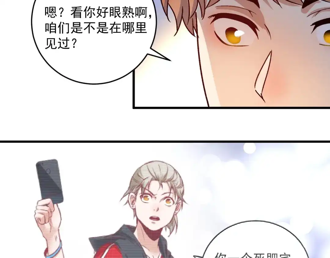 《我的成就有点多》第141话 球赛冠军 第21页