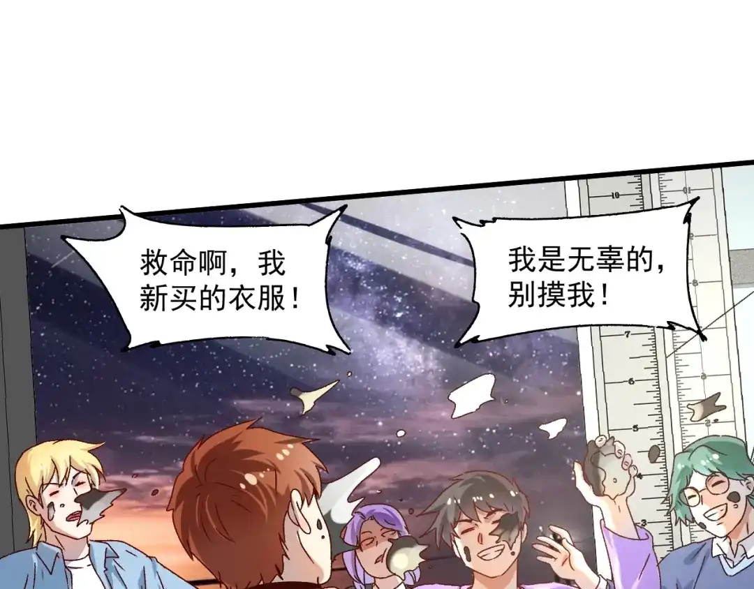 《我的成就有点多》第141话 球赛冠军 第106页
