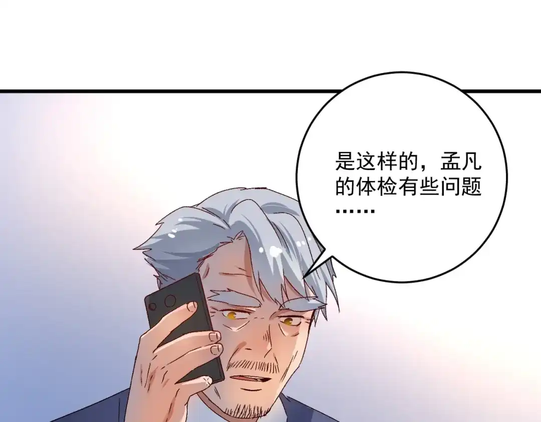 《我的成就有点多》第141话 球赛冠军 第115页