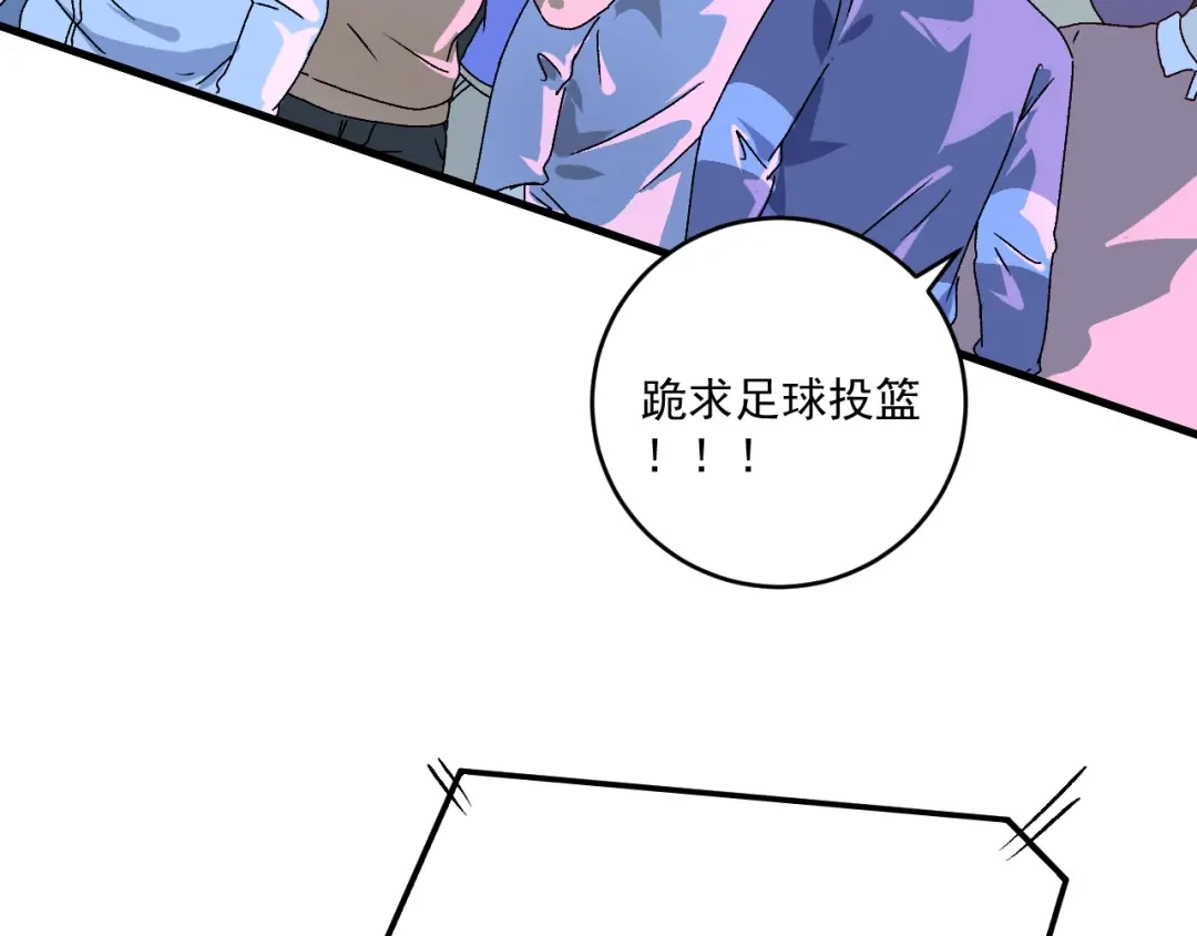《我的成就有点多》第141话 球赛冠军 第56页