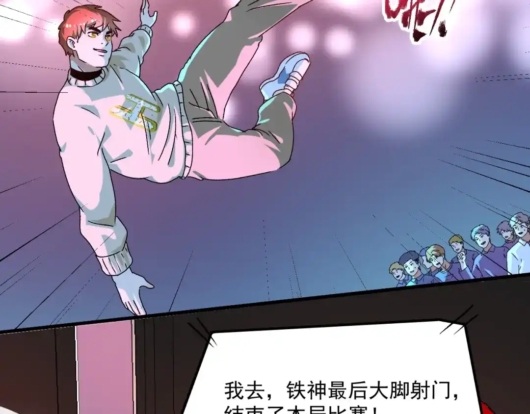 《我的成就有点多》第141话 球赛冠军 第58页