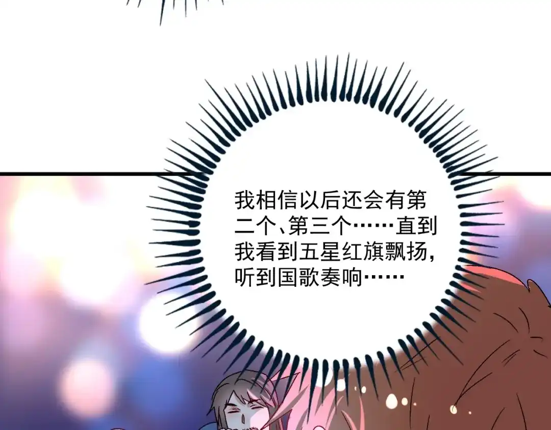 《我的成就有点多》第141话 球赛冠军 第79页