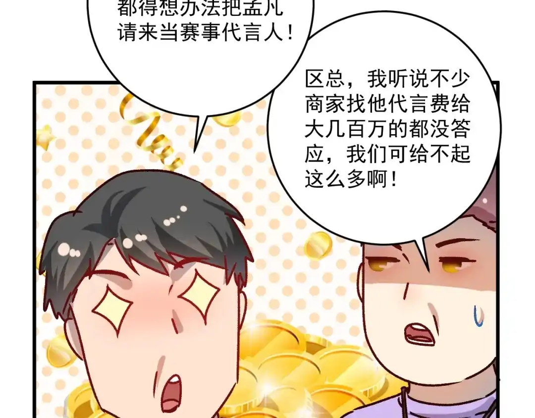 《我的成就有点多》第141话 球赛冠军 第12页