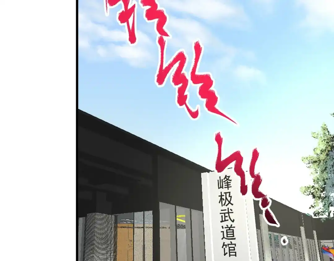 《我的成就有点多》第141话 球赛冠军 第112页