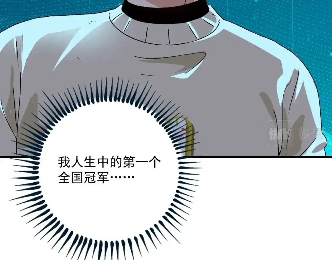 《我的成就有点多》第141话 球赛冠军 第78页
