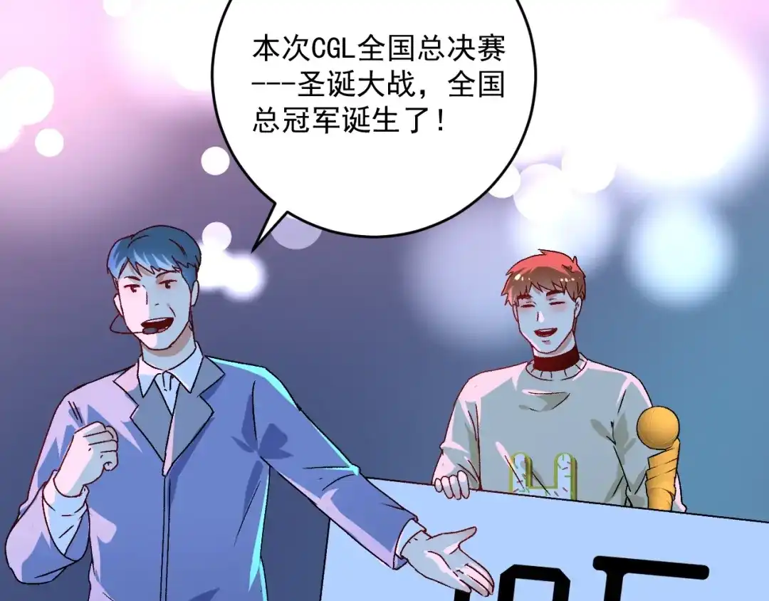 《我的成就有点多》第141话 球赛冠军 第73页