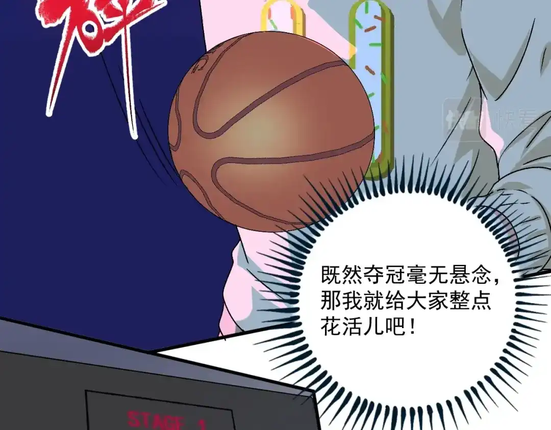 《我的成就有点多》第141话 球赛冠军 第32页