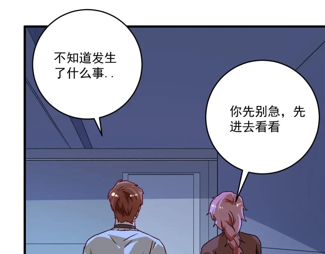 《我的成就有点多》第141话 球赛冠军 第95页