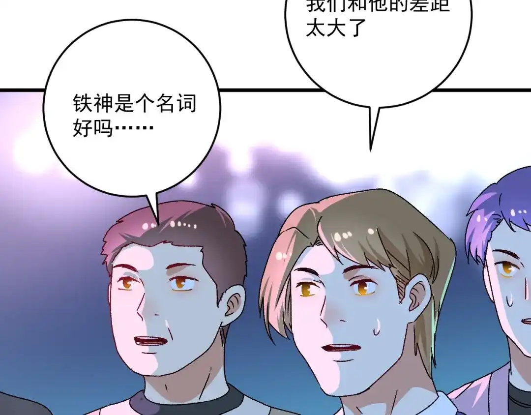 《我的成就有点多》第141话 球赛冠军 第44页