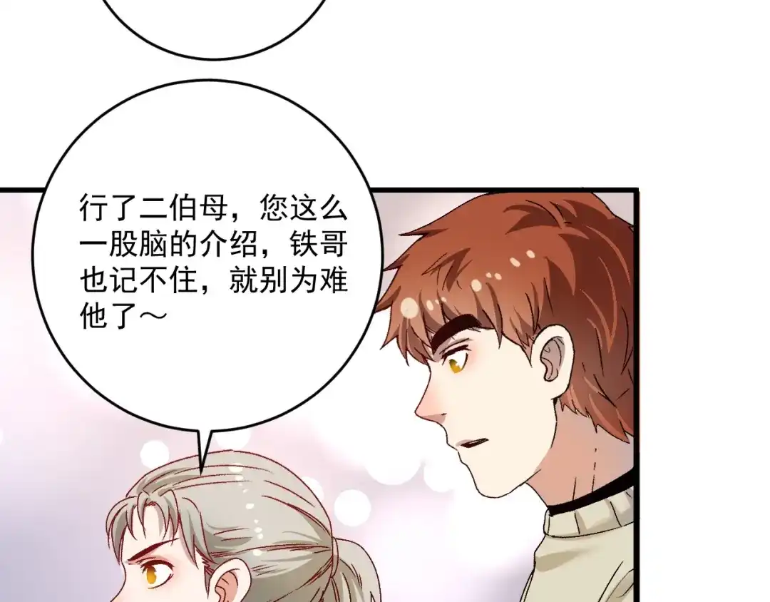 《我的成就有点多》第141话 球赛冠军 第19页