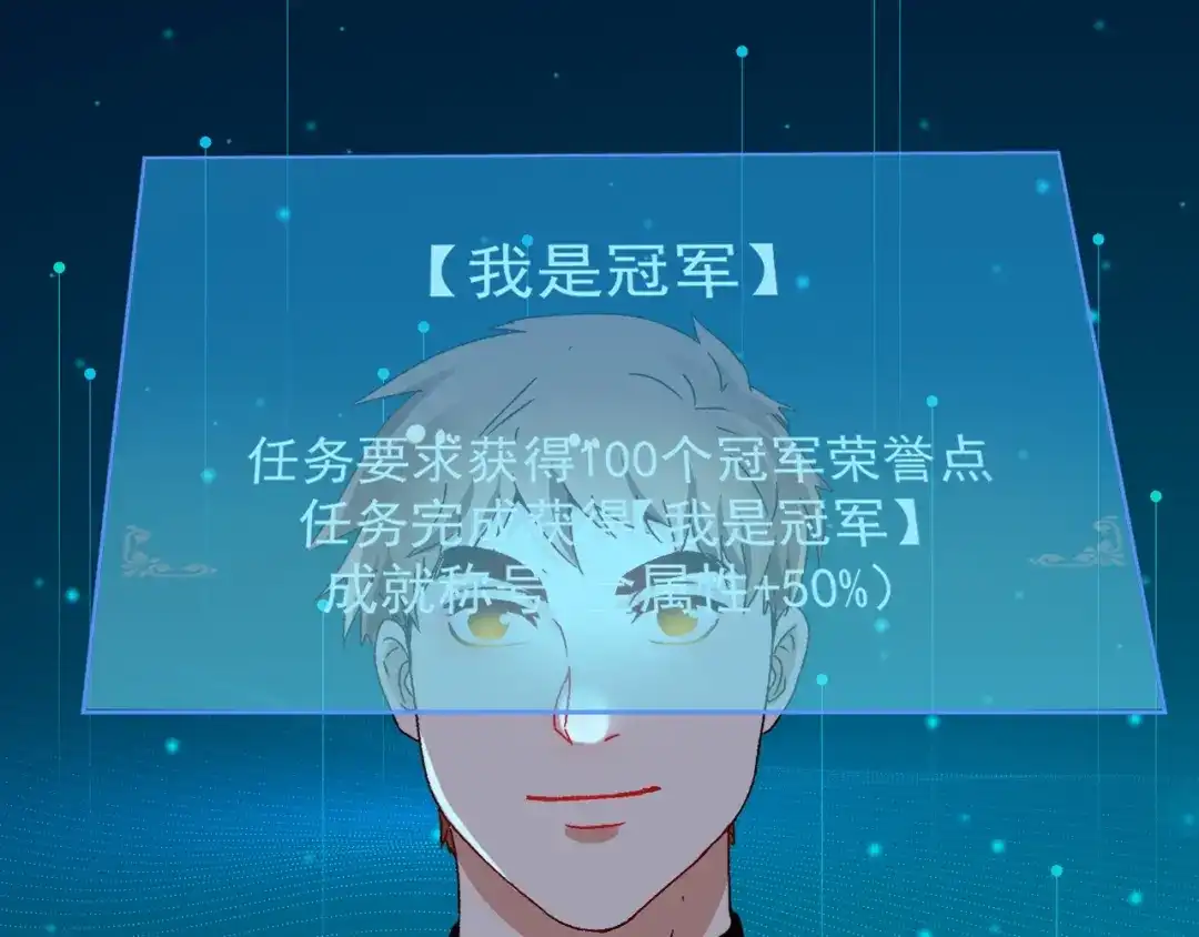 《我的成就有点多》第141话 球赛冠军 第77页