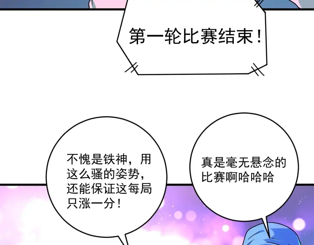 《我的成就有点多》第141话 球赛冠军 第40页
