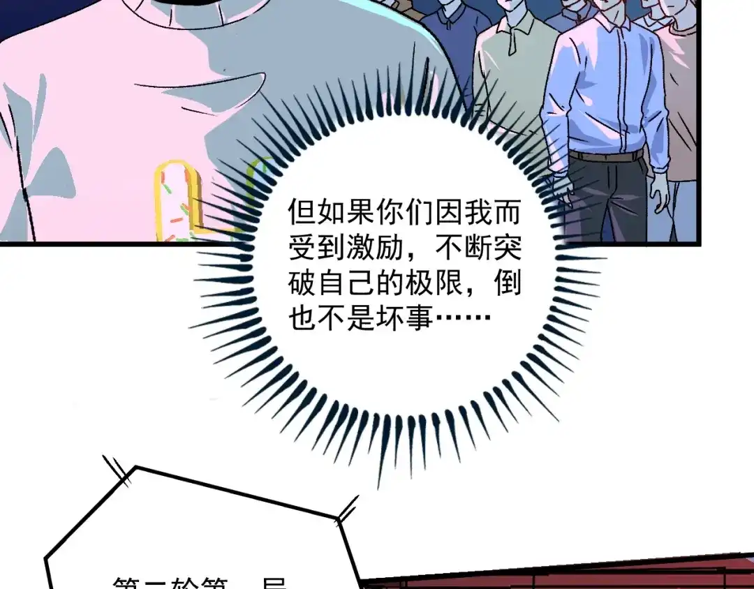 《我的成就有点多》第141话 球赛冠军 第47页