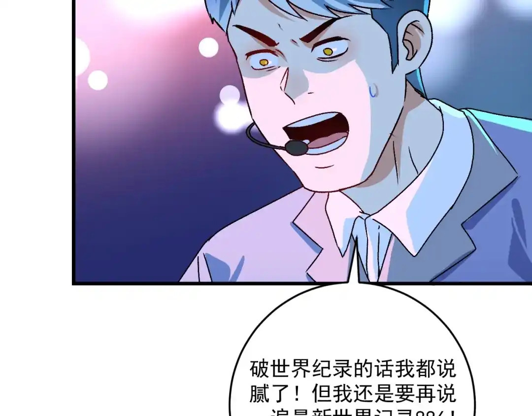 《我的成就有点多》第141话 球赛冠军 第68页