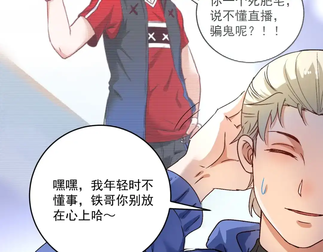 《我的成就有点多》第141话 球赛冠军 第22页