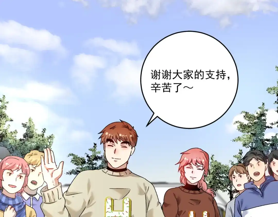 《我的成就有点多》第141话 球赛冠军 第5页