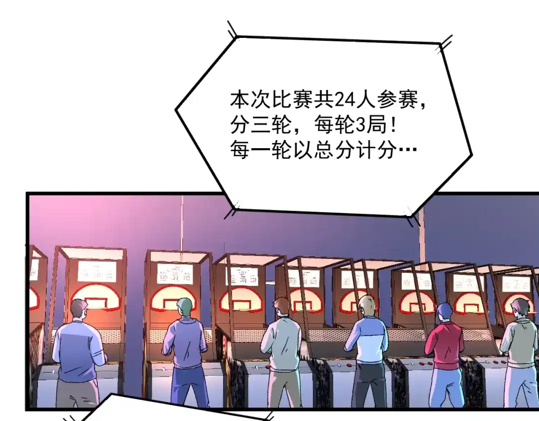 《我的成就有点多》第141话 球赛冠军 第29页