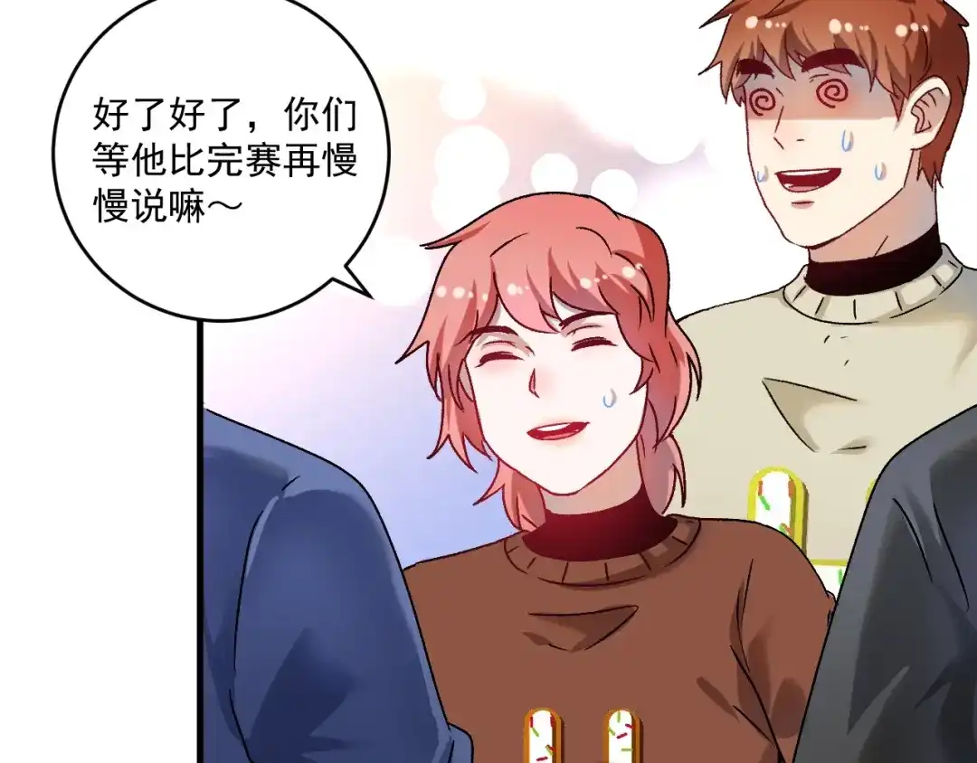《我的成就有点多》第141话 球赛冠军 第27页