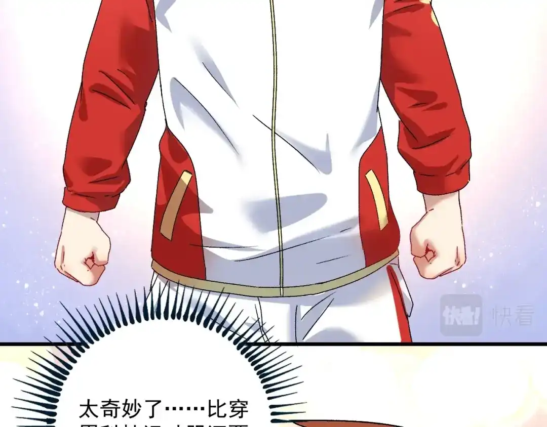 《我的成就有点多》第142话 身披战袍 第91页