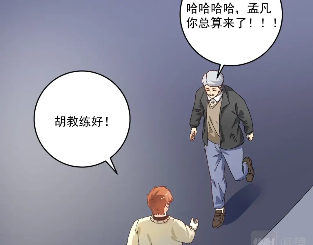 《我的成就有点多》第142话 身披战袍 第62页