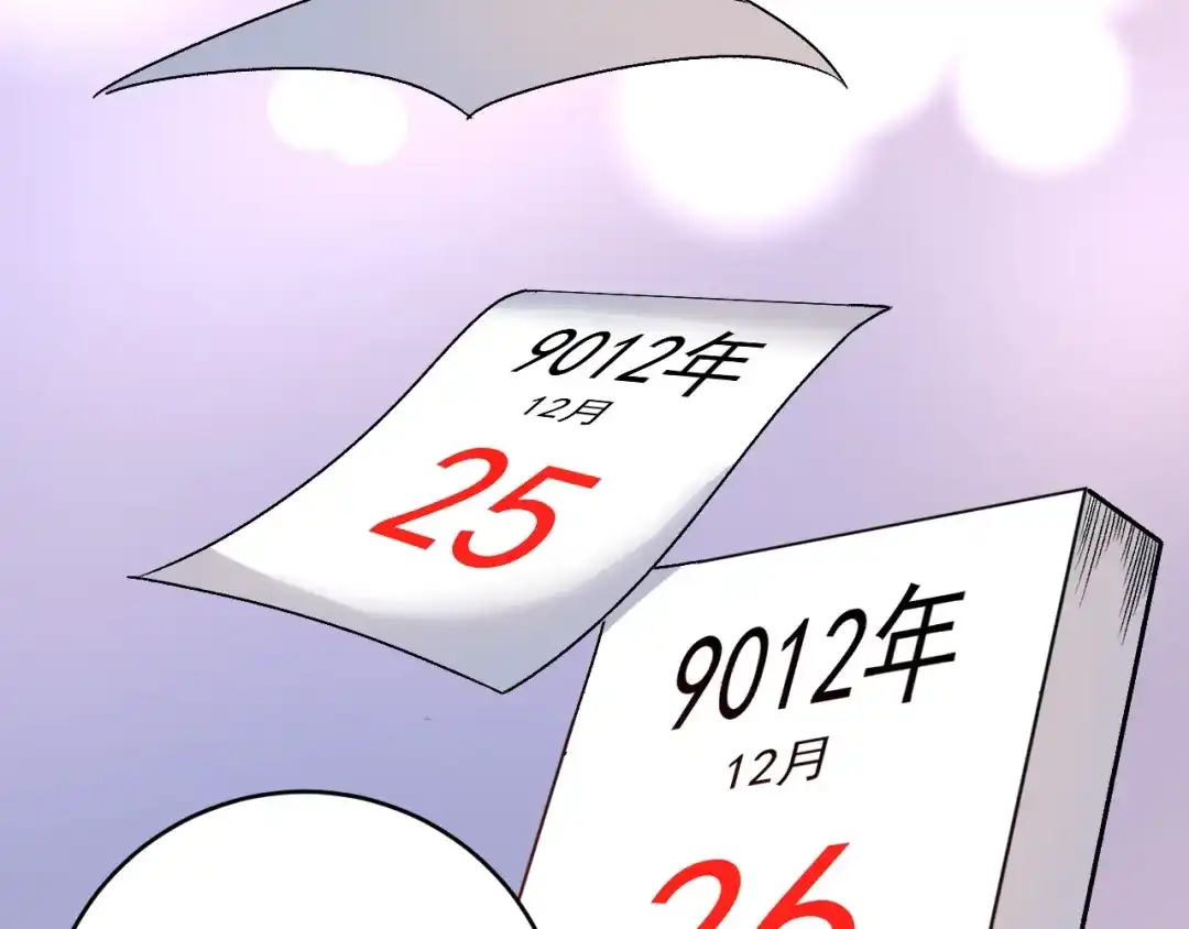 《我的成就有点多》第142话 身披战袍 第44页