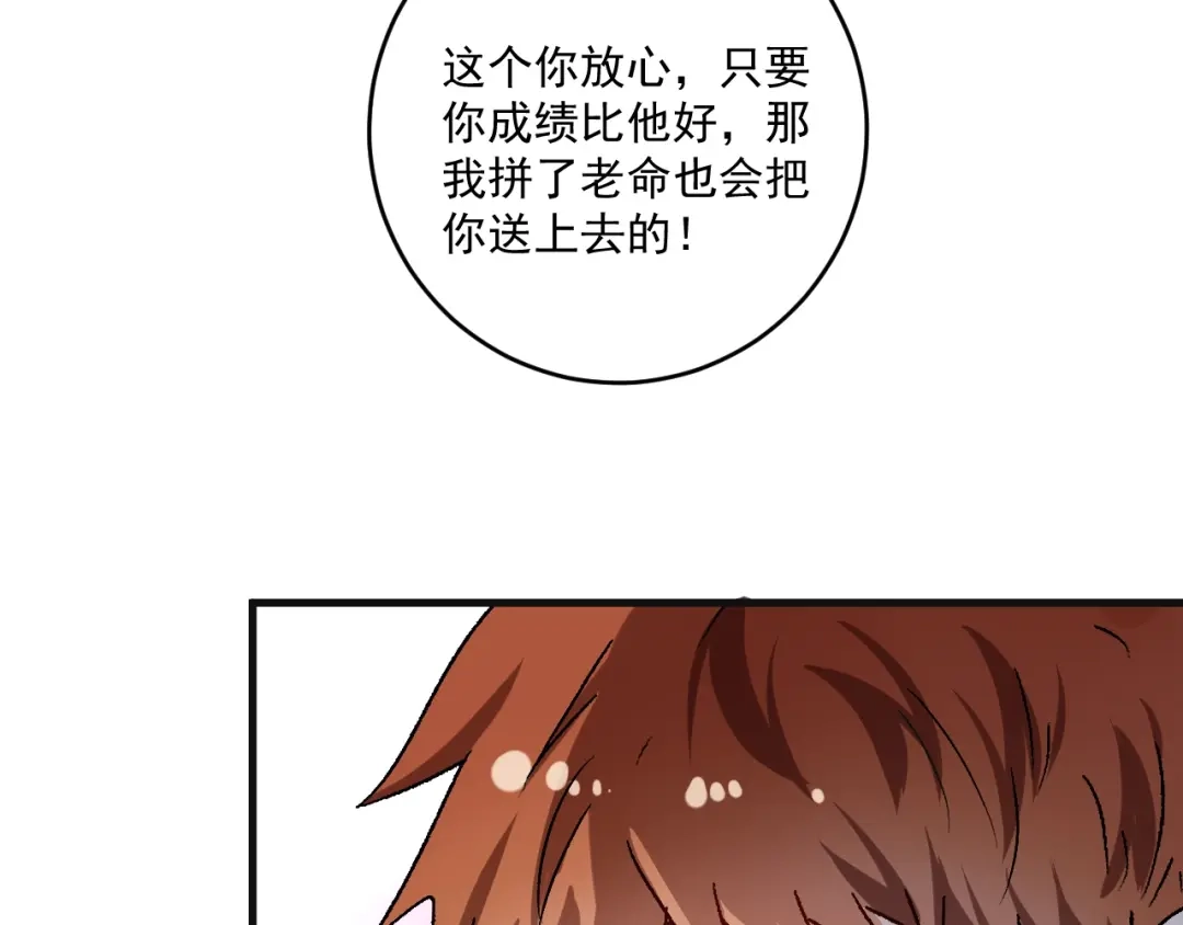 《我的成就有点多》第142话 身披战袍 第31页
