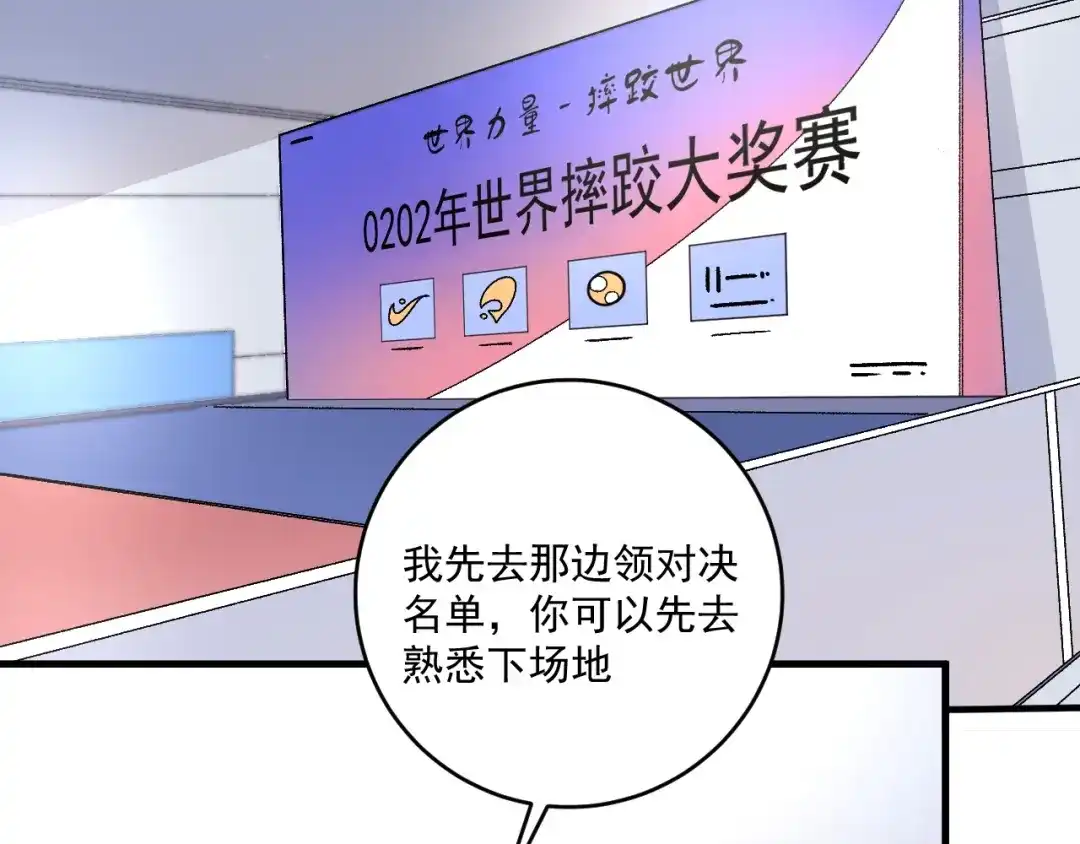 《我的成就有点多》第142话 身披战袍 第98页
