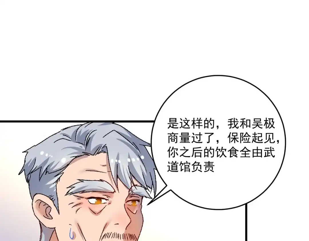 《我的成就有点多》第142话 身披战袍 第18页