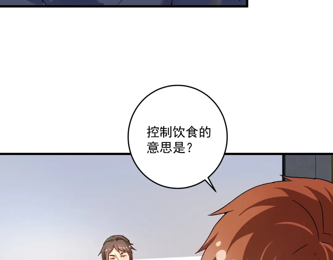《我的成就有点多》第142话 身披战袍 第11页
