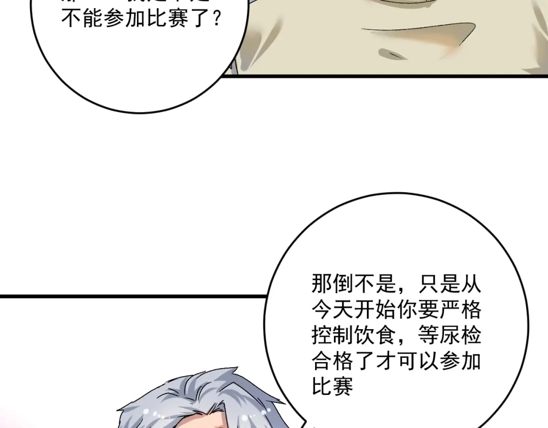 《我的成就有点多》第142话 身披战袍 第9页