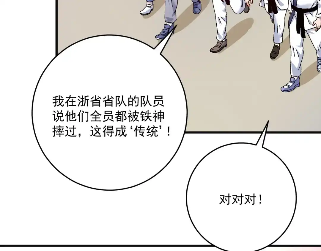 《我的成就有点多》第142话 身披战袍 第74页