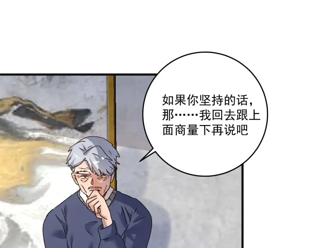 《我的成就有点多》第142话 身披战袍 第42页