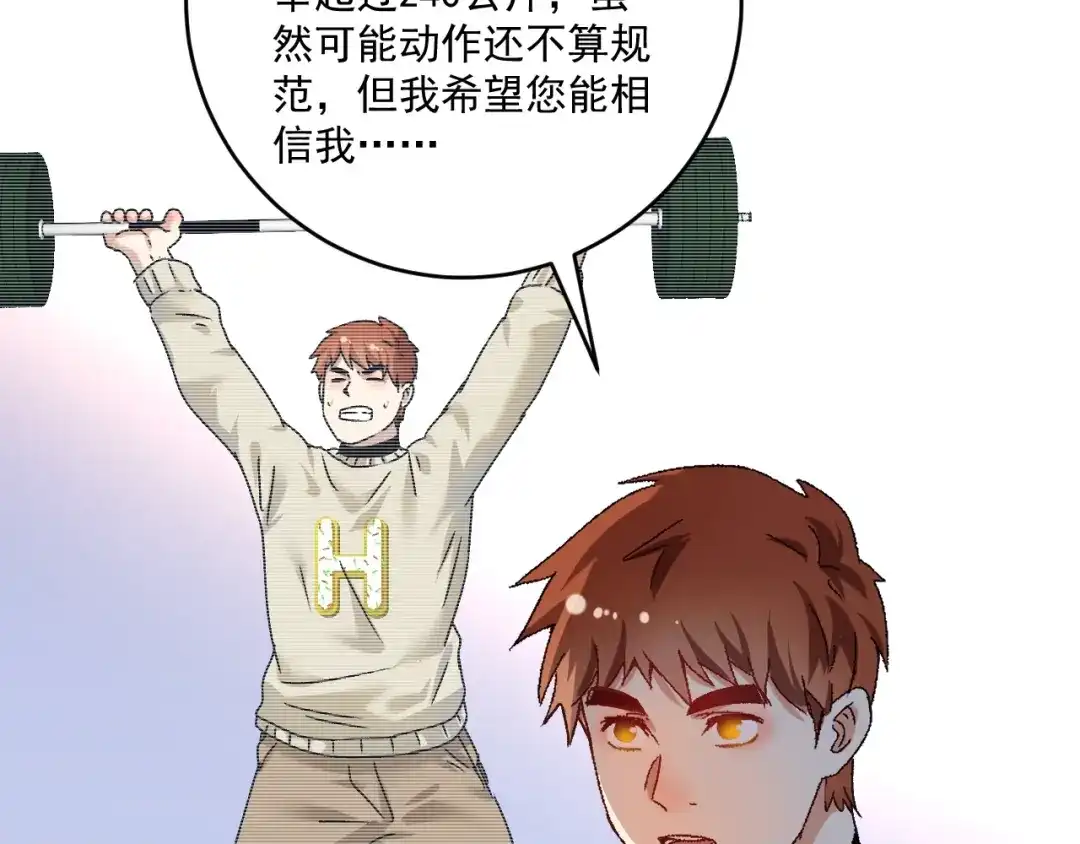 《我的成就有点多》第142话 身披战袍 第37页