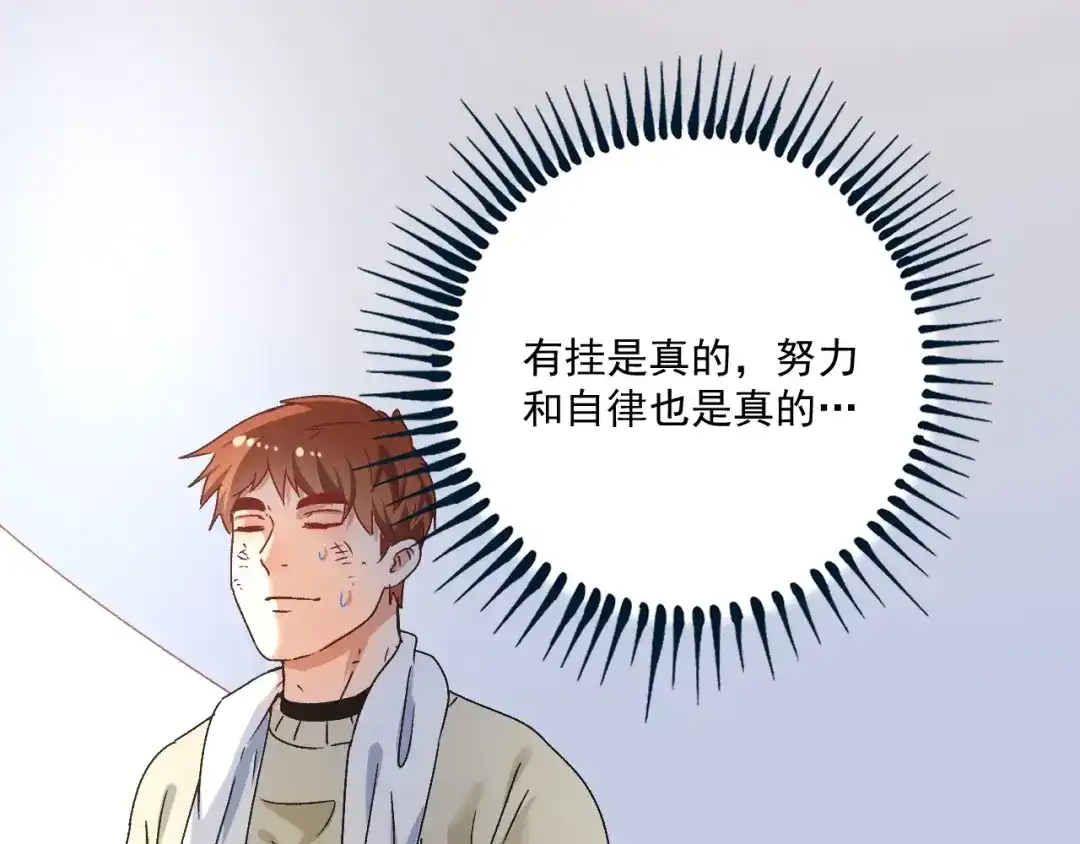 《我的成就有点多》第142话 身披战袍 第56页
