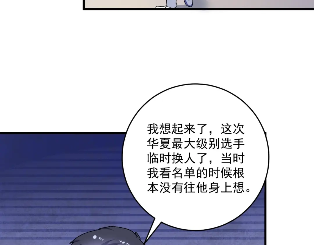 《我的成就有点多》第142话 身披战袍 第105页