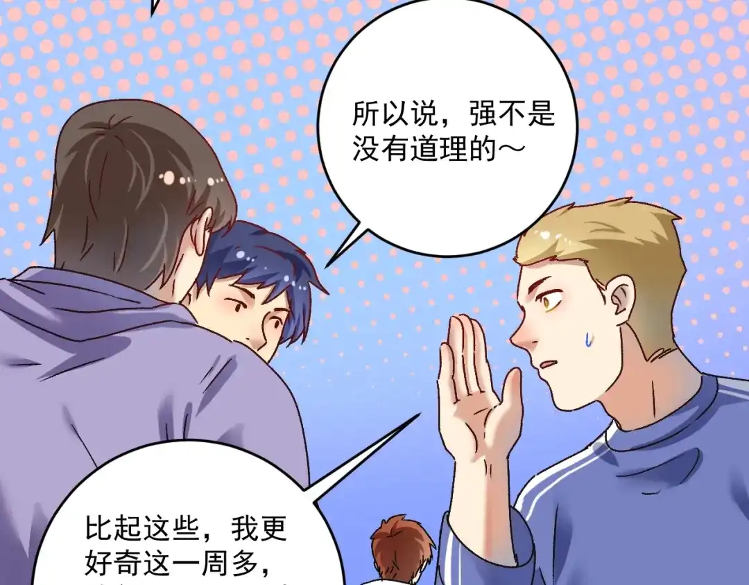 《我的成就有点多》第142话 身披战袍 第51页