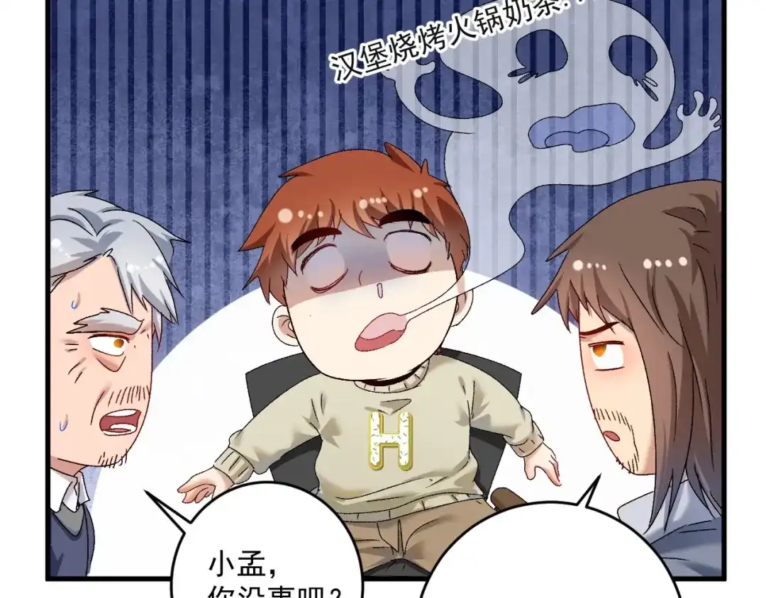 《我的成就有点多》第142话 身披战袍 第15页